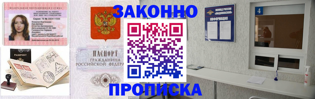 прописка в квартире в Цимлянске