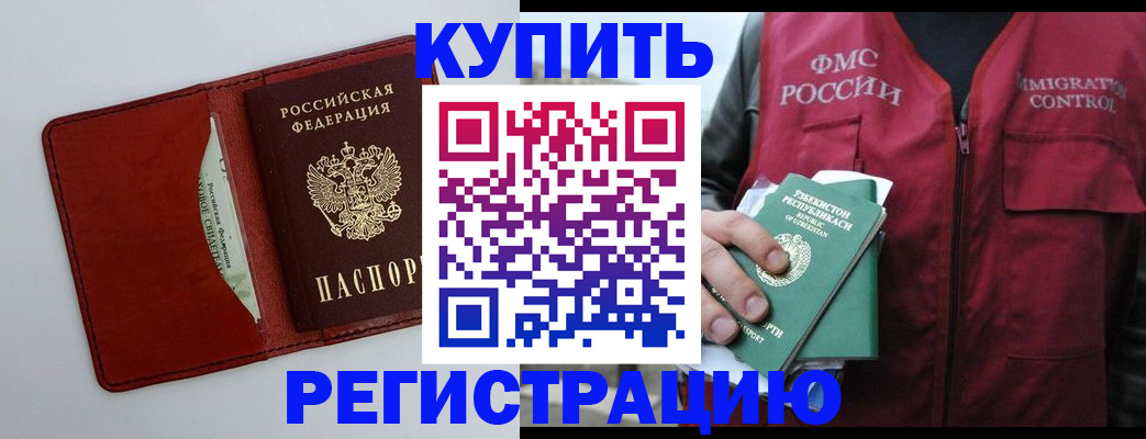 временная прописка в Цимлянске