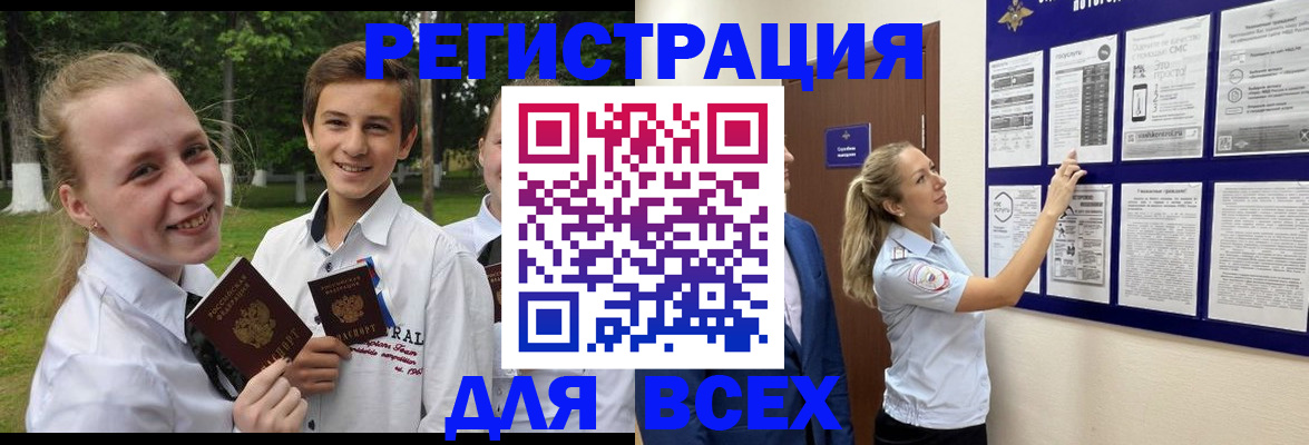 прописка для работы в Цимлянске